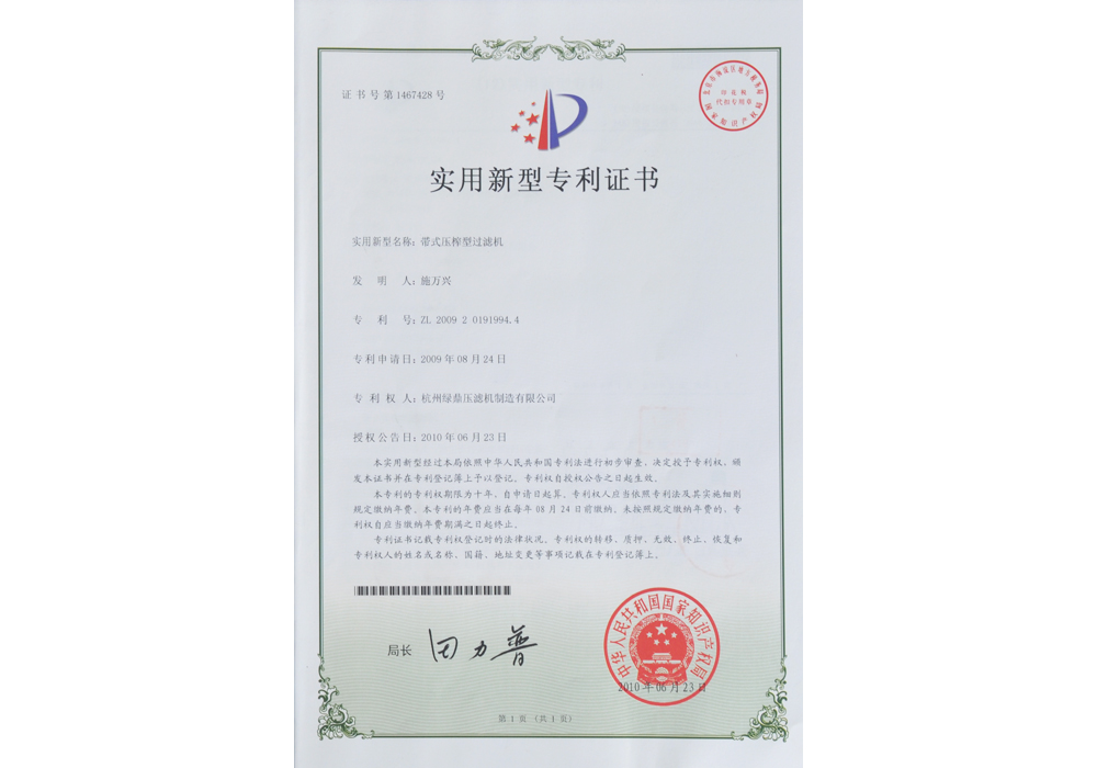帶式壓榨型過濾機(jī)